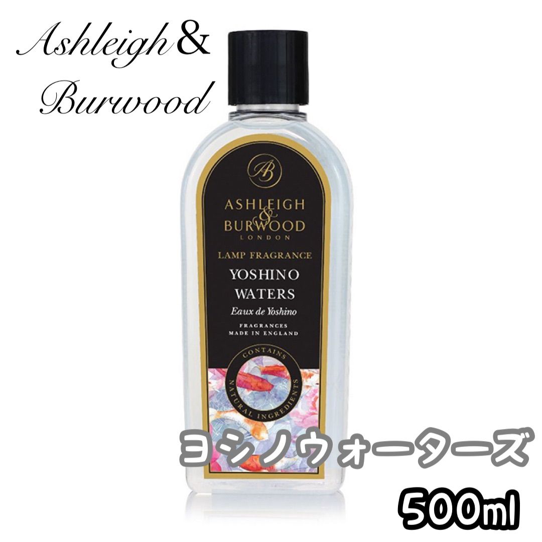 アシュレイ＆バーウッド フレグランスランプ用 オイル 【500ml