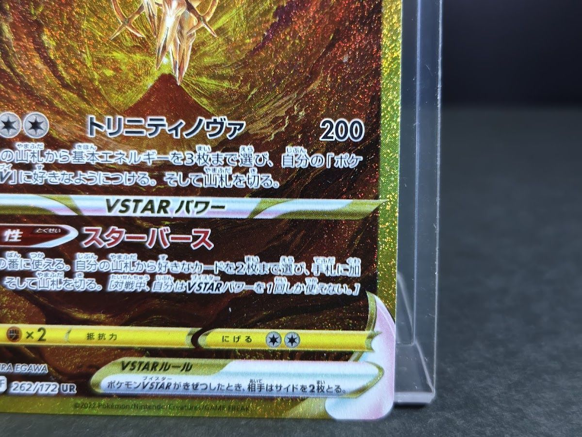 アルセウスVSTAR UR 262/172 S12a VSTARユニバース ポケモン