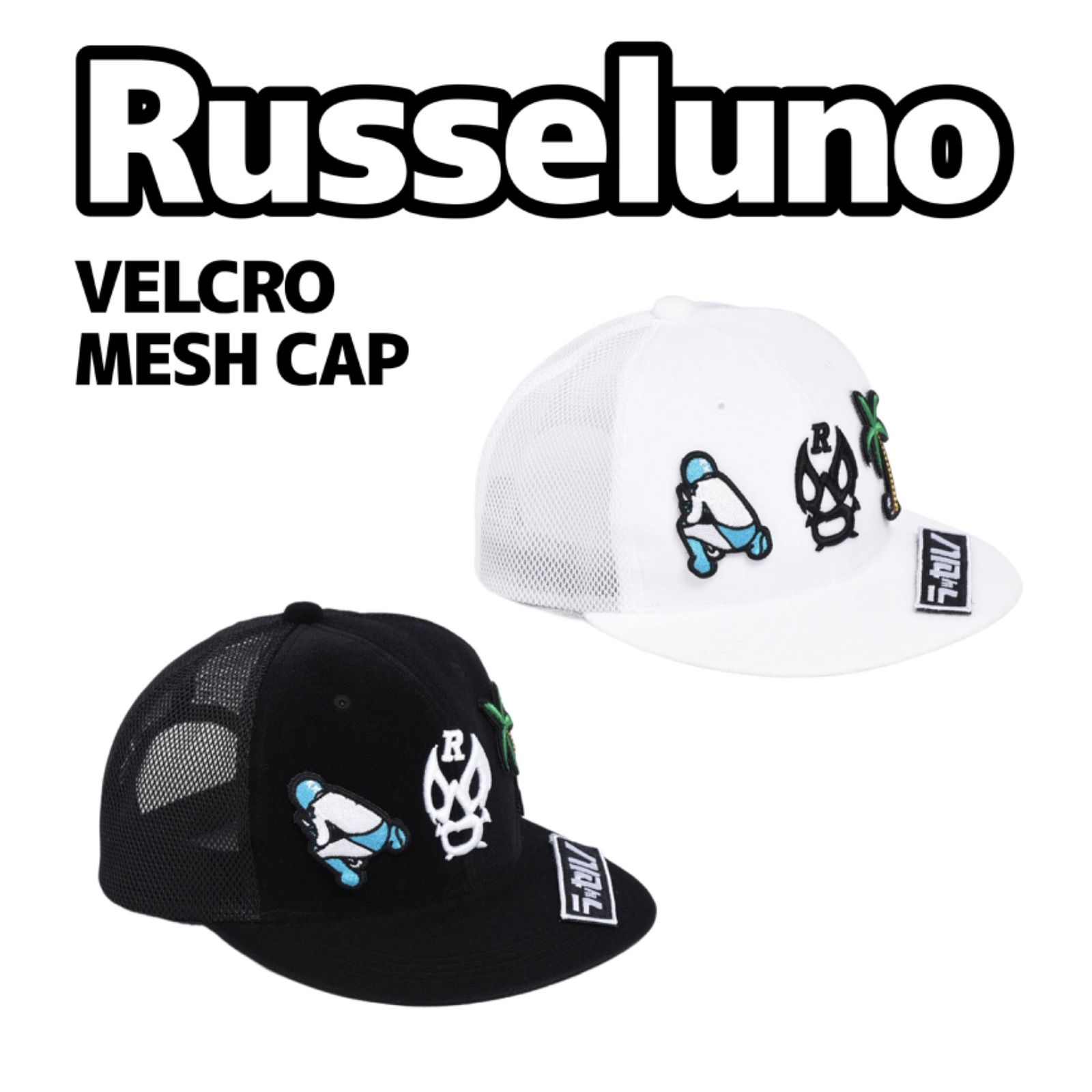 Russeluno メッシュバックキャップ 黒 RUSSELUNO - LUCHA BB CAP / 3D刺繍 コットンツイル ベース