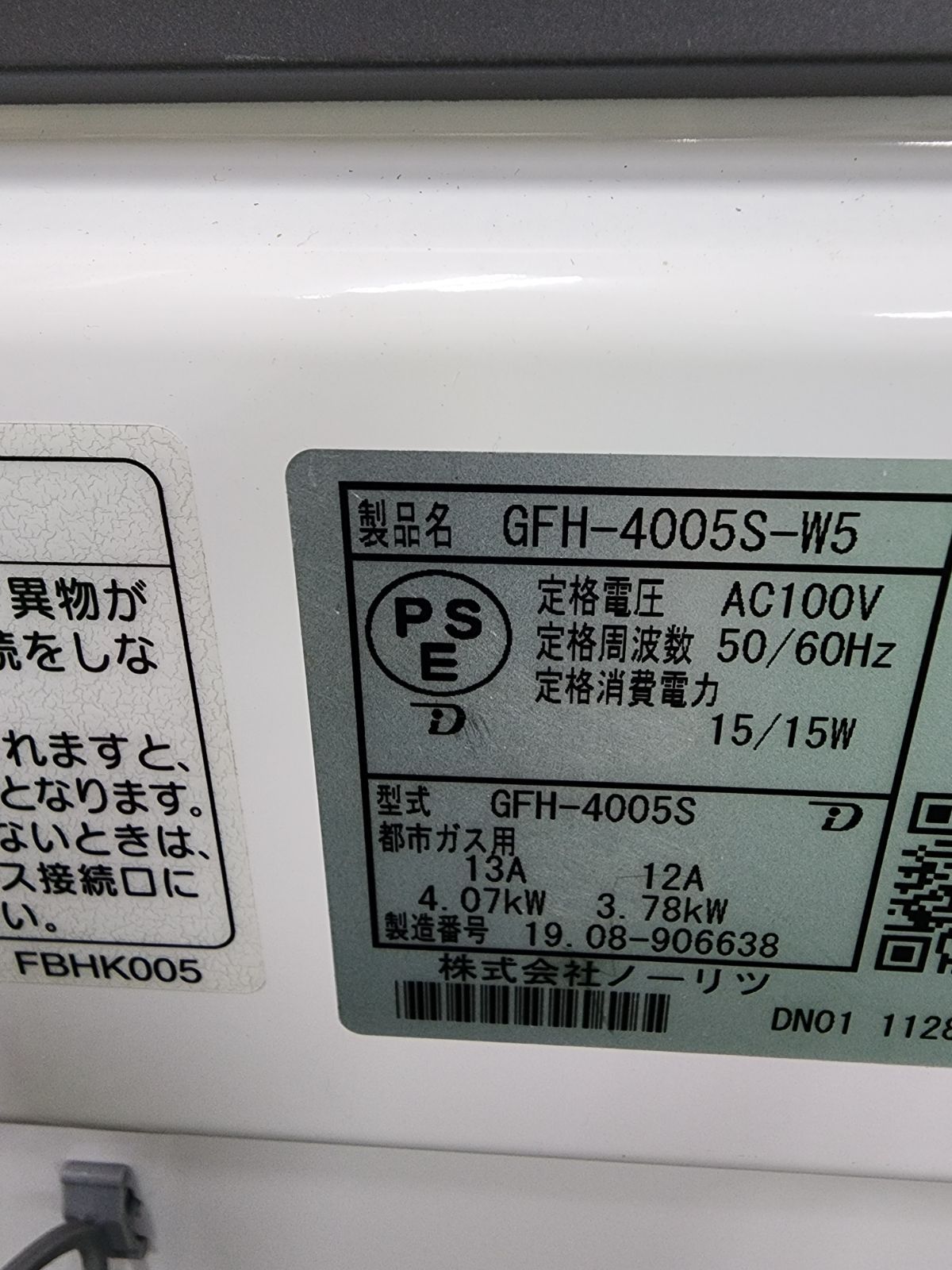 Z445 ノーリツガスストーブ