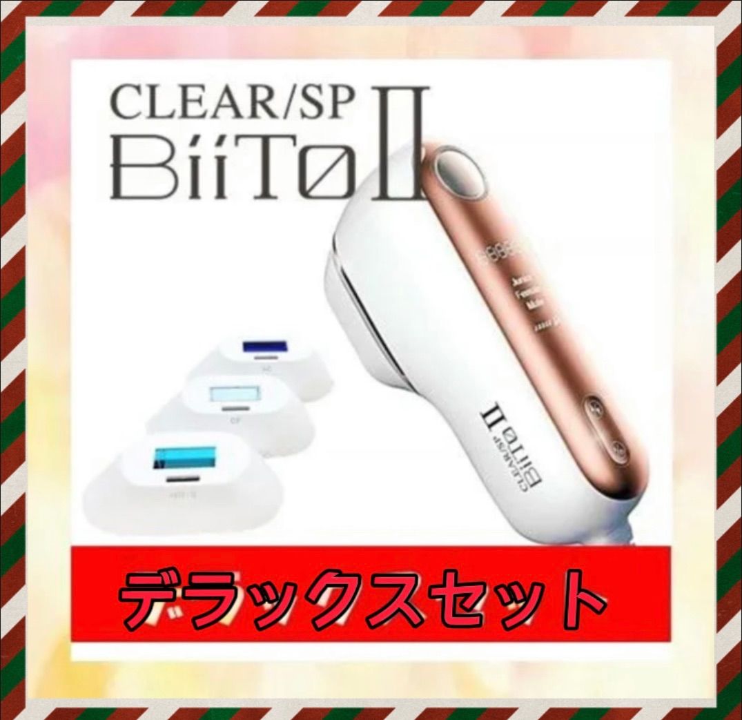 在庫あ安い BiiTo2 BiiToⅡビートツーフラッシュ脱毛器脱毛DX ...