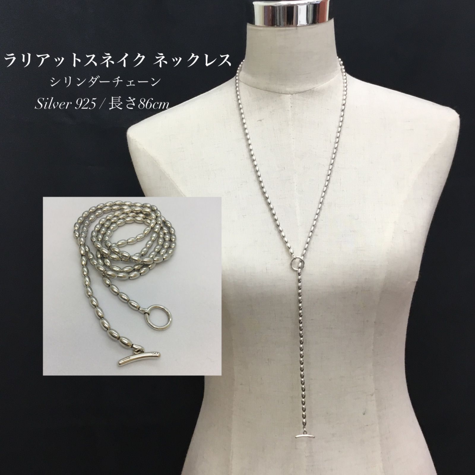 美品 / ラリアット シルバーネックレス / ロング シリンダーチェーン 86cm / テーパーチェーン / シルバー 925 / ロングネックレス / シルバーネックレス / ユニセックス