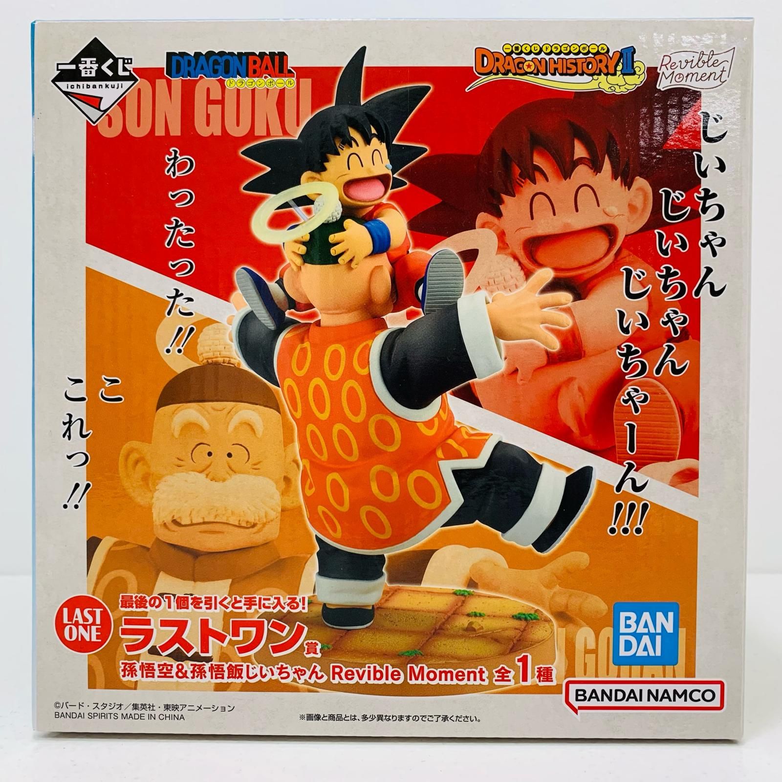 中古 フィギュア ドラゴンボール 孫悟空＆孫悟飯じいちゃん 一番