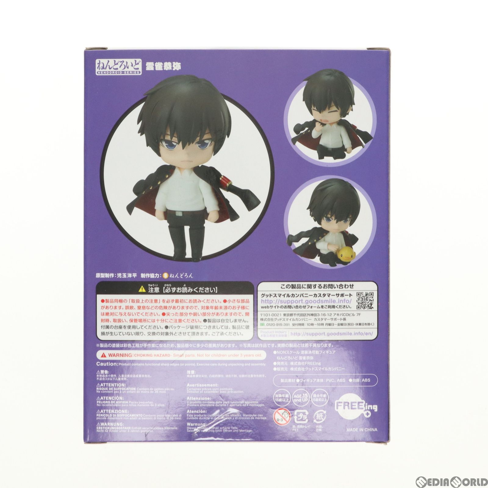 FREEing - 家庭教師ヒットマンＲＥＢＯＲＮ！　ねんどろいど　雲雀恭弥 Amazon.co.jp: ねんどろいど 家庭教師ヒットマンREBORN! 雲雀恭