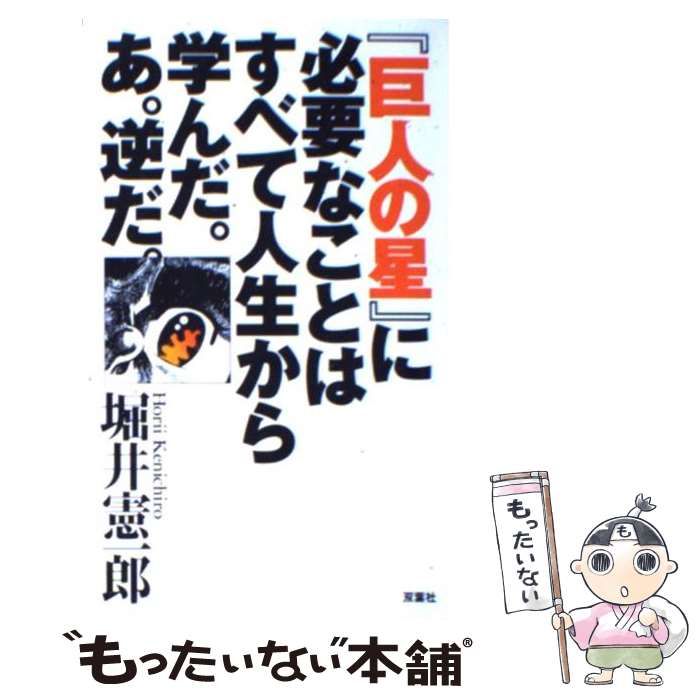 ホリイの調査/双葉社/堀井憲一郎もったいない本舗書名カナ ...