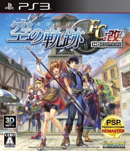 英雄伝説 空の軌跡FC-改 HD EDITION - PS3