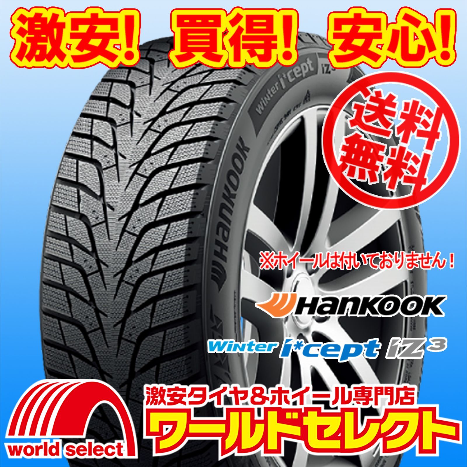 4本セット スタッドレスタイヤ 185/60R15 88T XL ハンコック Winter i 