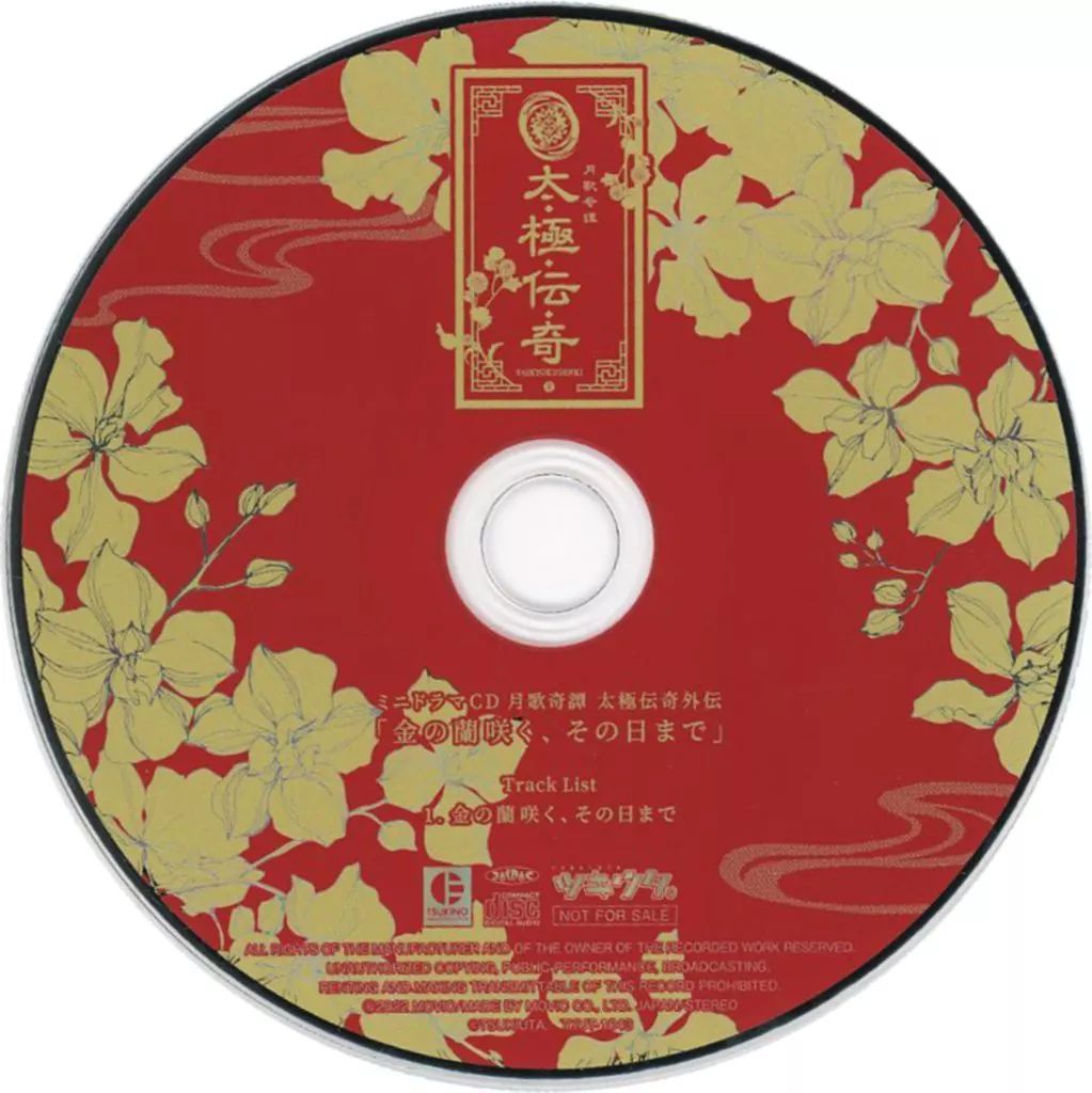 【特典ドラマCD付き まとめ売り】 ツキウタ。 ドラマCD ツキウタ。」ドラマCDシリーズ『月歌奇譚 太極伝奇』 特典ドラマCD付き
