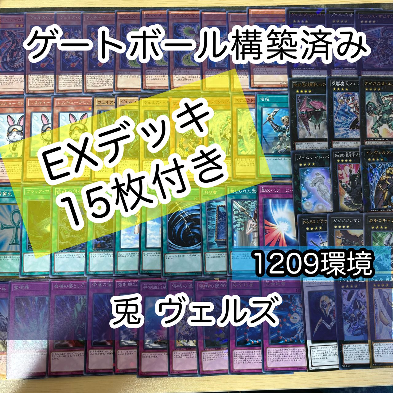 遊戯王　ゲートボール　1209　デッキまとめ売り　水精麟　ヴェルズ　3・4軸炎星 1209環境デッキリスト叩き台/2012年9月ゲートボール｜＠ルル