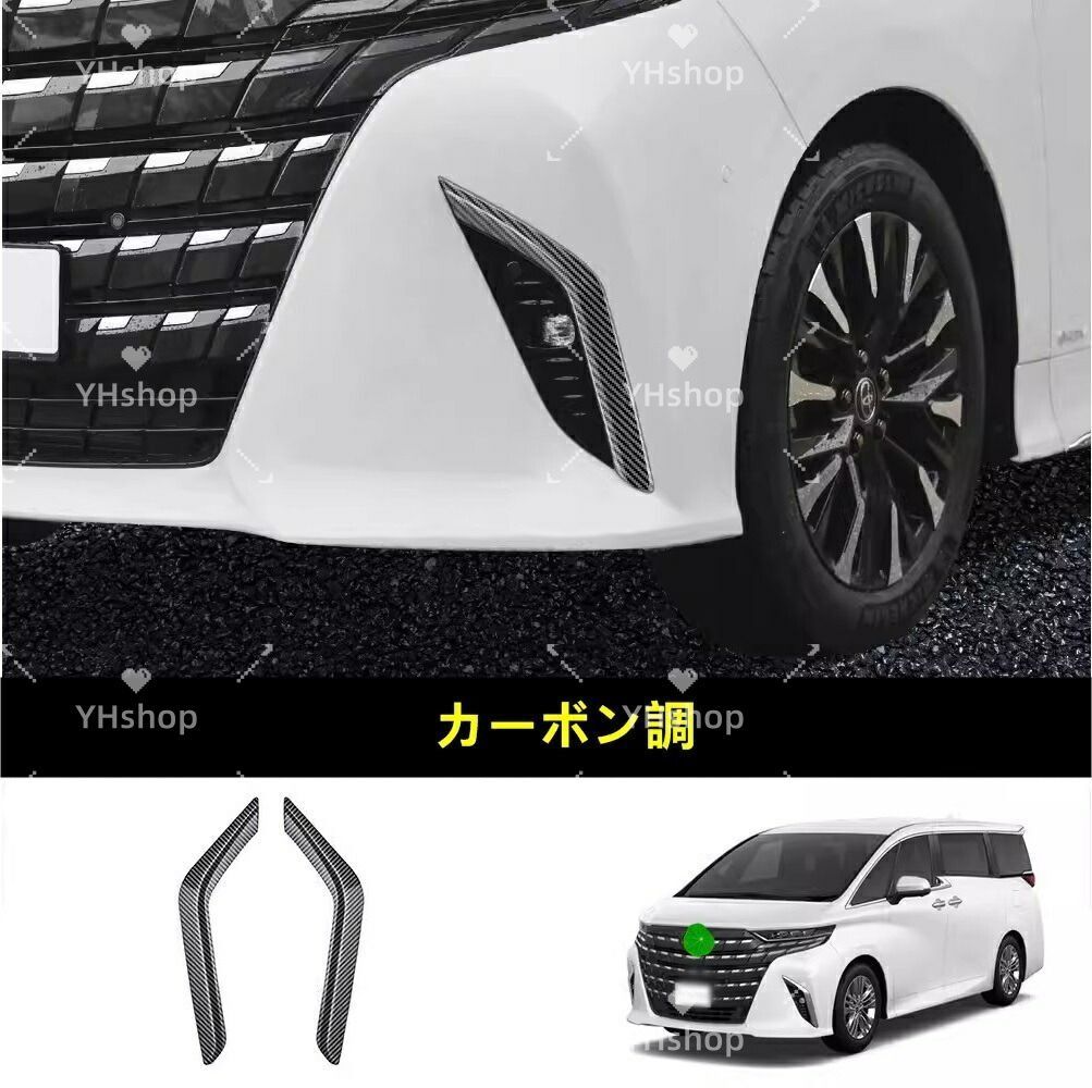トヨタ アルファード トヨタヴェルファイア 40系 用 フロントフォグランプガーニッシュ フォグライトカバー フレーム ストリップ プロテクター 傷防止 外装 ドレスアップ アクセサリー カスタムパー
