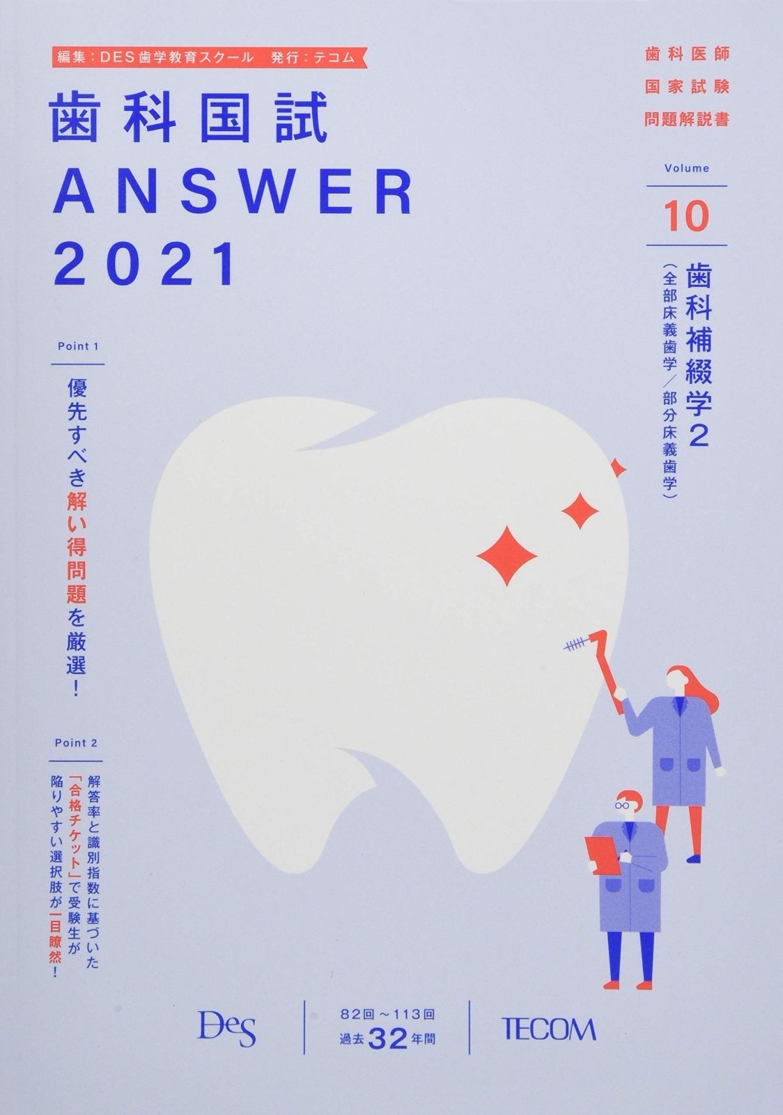 歯科医師国家試験 過去問集 answer 全巻 歯科医師国家試験 過去問集 answer 全巻 歯科医師国家試験 過去問集