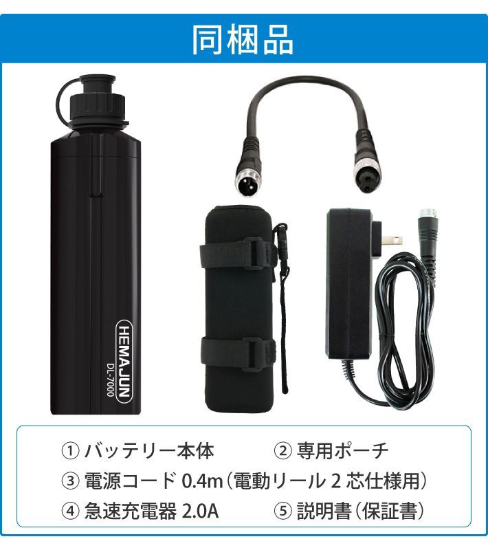 超大容量版 電動リール用互換バッテリー