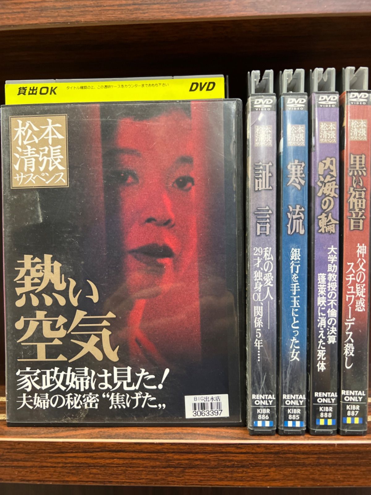 松本清張サスペンス証言私の愛人29才、独身OL，関係5年‥‥DVD - 日本映画