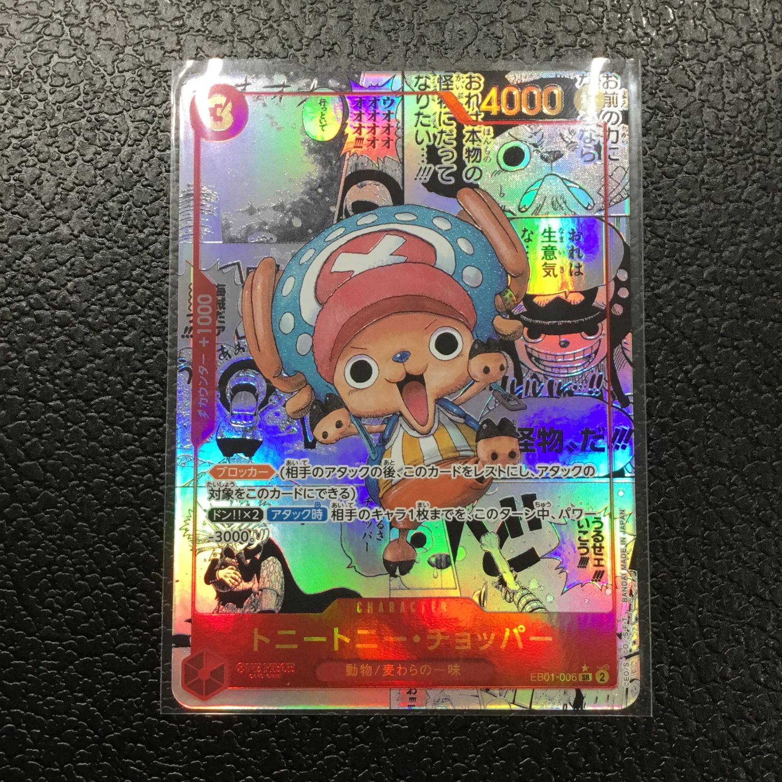 ☆☆ ワンピース トレカ トニートニー・チョッパー EB01-006 SR パラレル 背景マンガ トニートニー・チョッパー (プロモ) パラレル EB01-006 SR