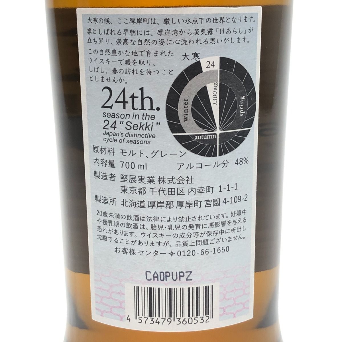 □□【北海道内限定発送】厚岸蒸溜所 厚岸ブレンデッドウイスキー 大寒 2022 700ml 48％ 未開栓 - メルカリ