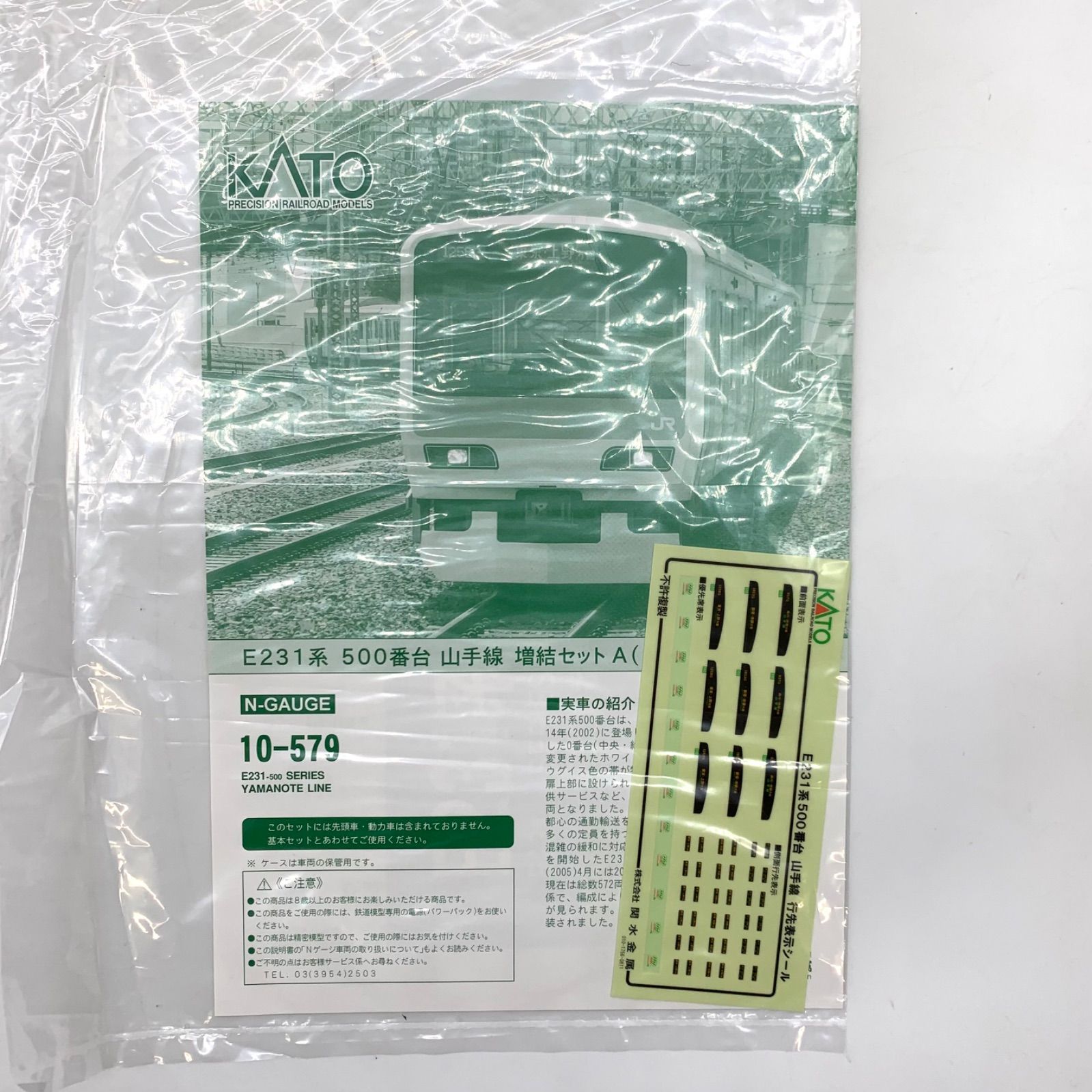 KATO 10-579 E231系 Amazon | Nゲージ KATO 10-579 E231系500番台電車 (山手線) 4両増結