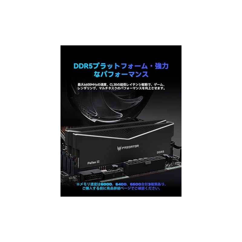 Acer Predator Pallas II DDR5 6000MHz 32GB 16GBx2枚 CL32 デスクトップPC用メモリ DDR5 シリーズ PC5-48000 Intel XPM 3.0準拠 AMD EXPO メモリキット ブラック BL