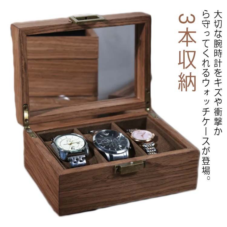 時計ケース 腕時計 収納ケース 3本収納 木製 腕時計ボックス ウォッチケース ボックス ディスプレイ 展示 インテリア コレクションケース 父の日 ギフト プレゼント#pdd7669