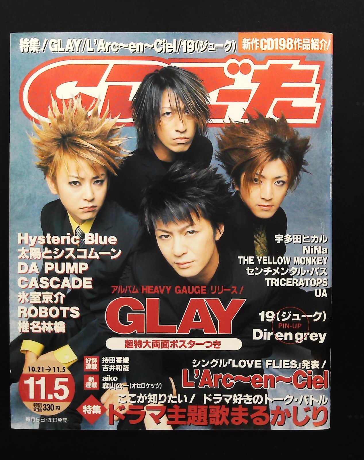 GLAYが30年間で発表した全CDジャケット・MVを徹底解剖した「GLAY