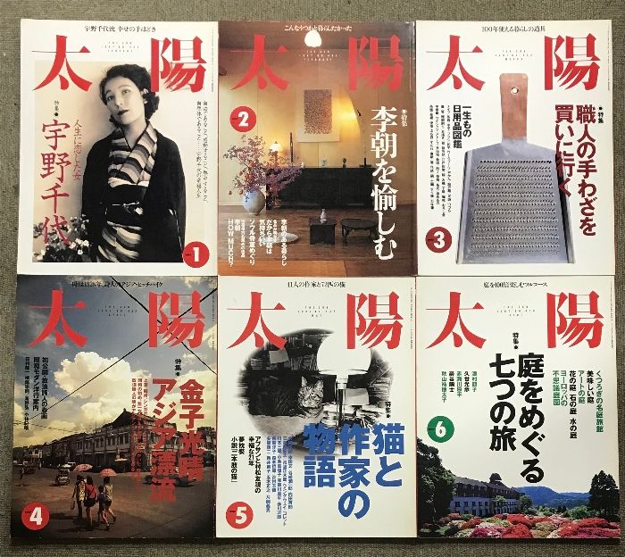 太陽 1996年1月号～1998年12月号