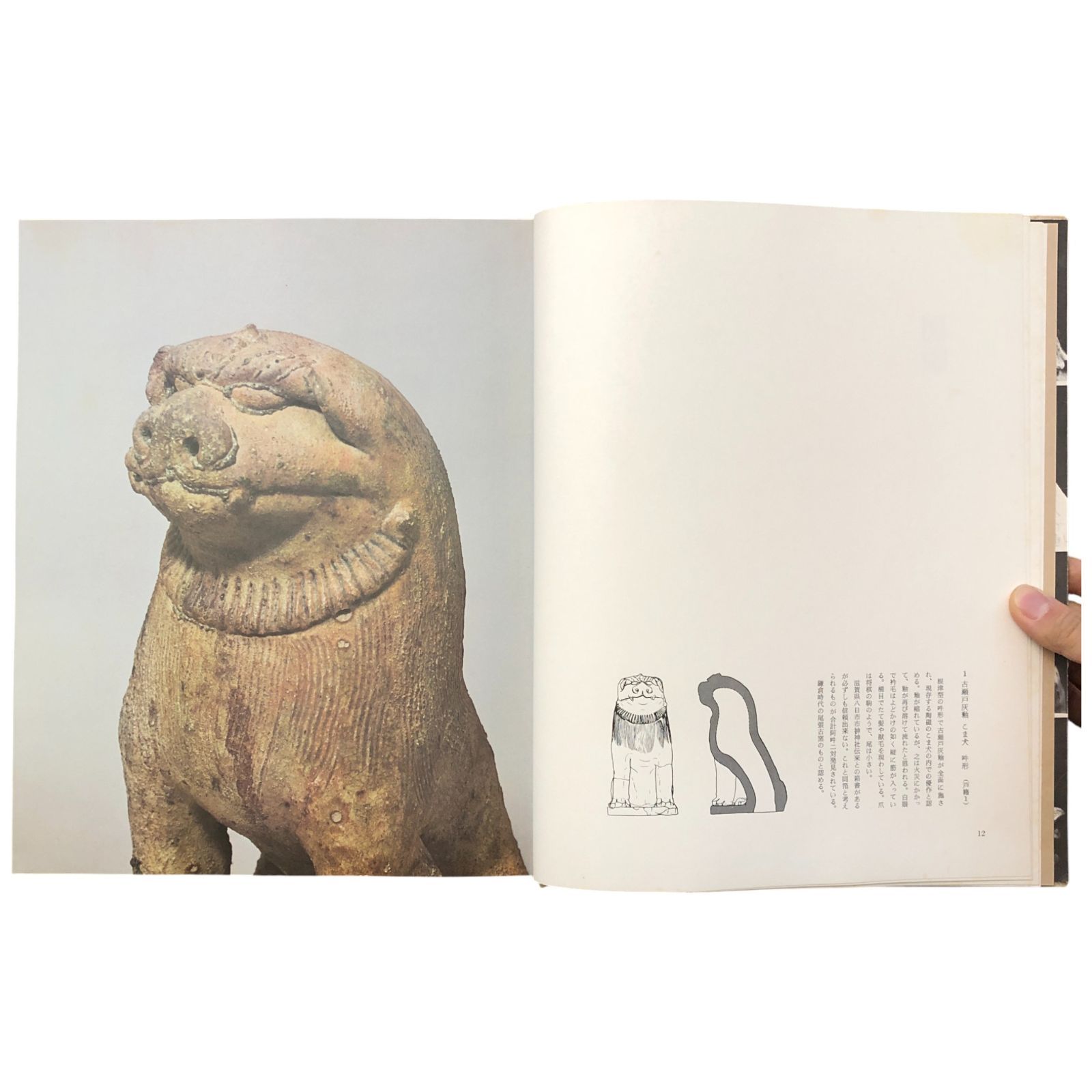 配送商品は通常配送無料。 陶磁のこま犬 本多静雄 求龍堂 昭和51年4月1日 陶芸 工芸 郷土文化 犬像 焼き物 写真集 求龍堂 狛犬 古美術 作品集 ffOSIa5ynm1