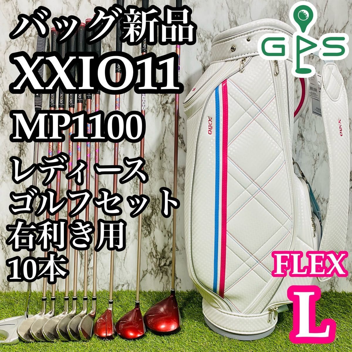 【CB新品】11代目ゼクシオ XXIO11 レディースゴルフセット 10本 L