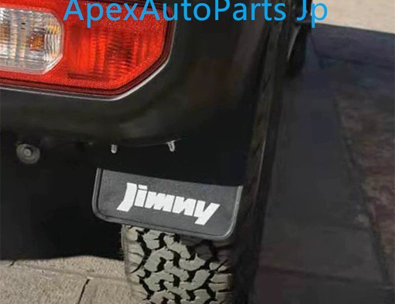 2019-2025 スズキ ジムニー タイヤマッドガード JB74 対応 泥除け 砂礫ブロック