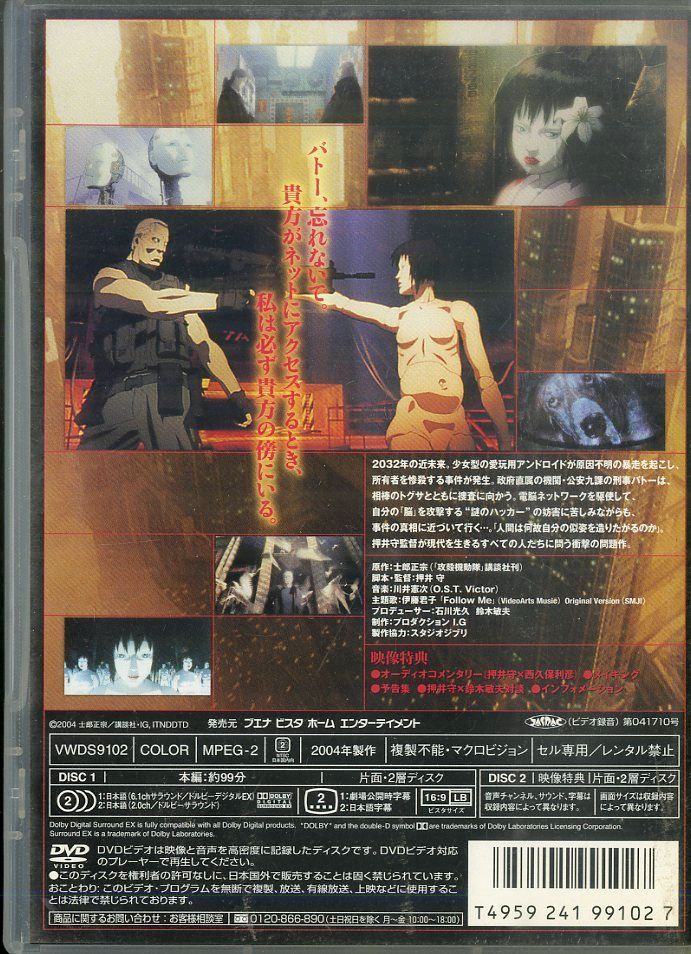 DVD2枚 / 押井守(監督) / 士郎正宗(原作) / 川井憲次(音楽