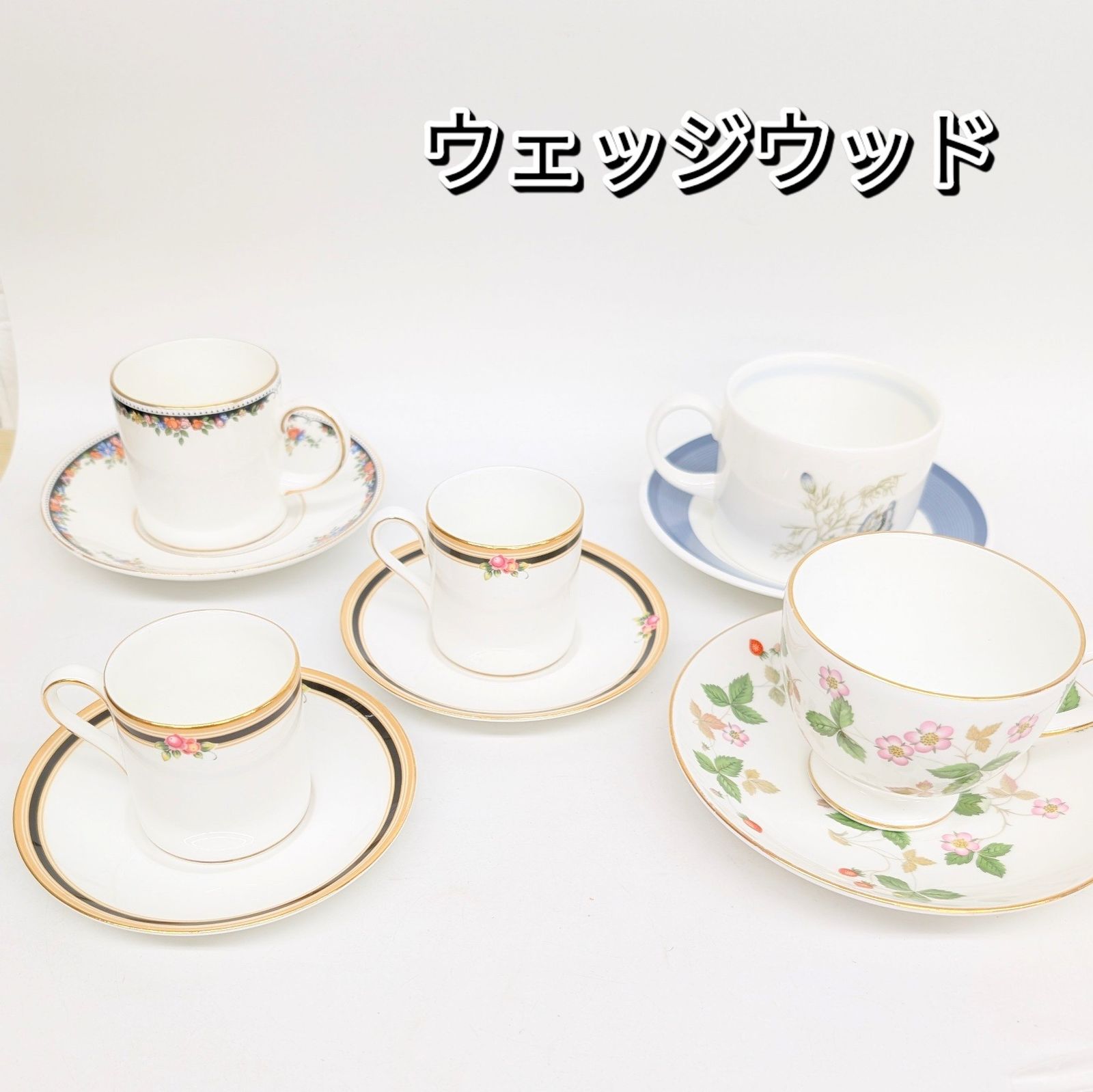 ウェッジウッド シリーズ違い カップ&ソーサー 5客セット まとめ売り 