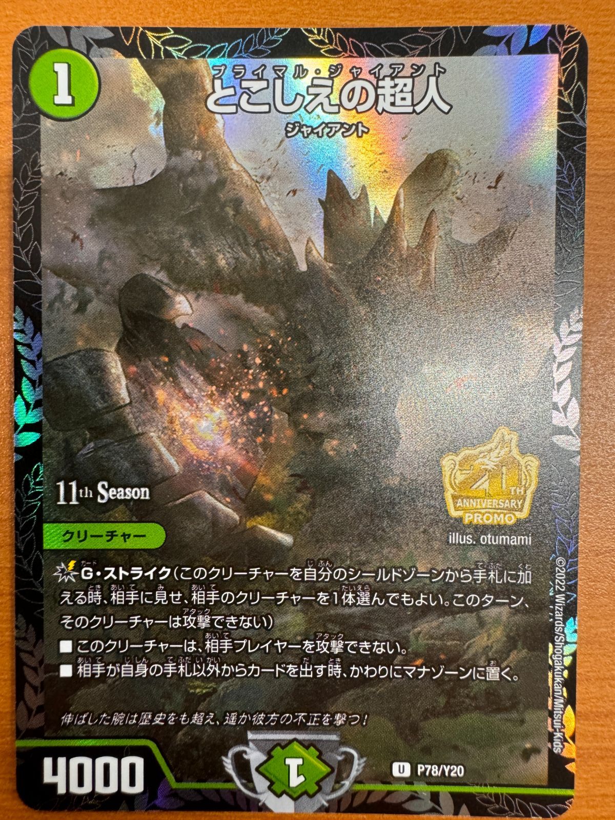 とこしえの超人 プロモ 3枚 プライマルジャイアント とこしえの超人
