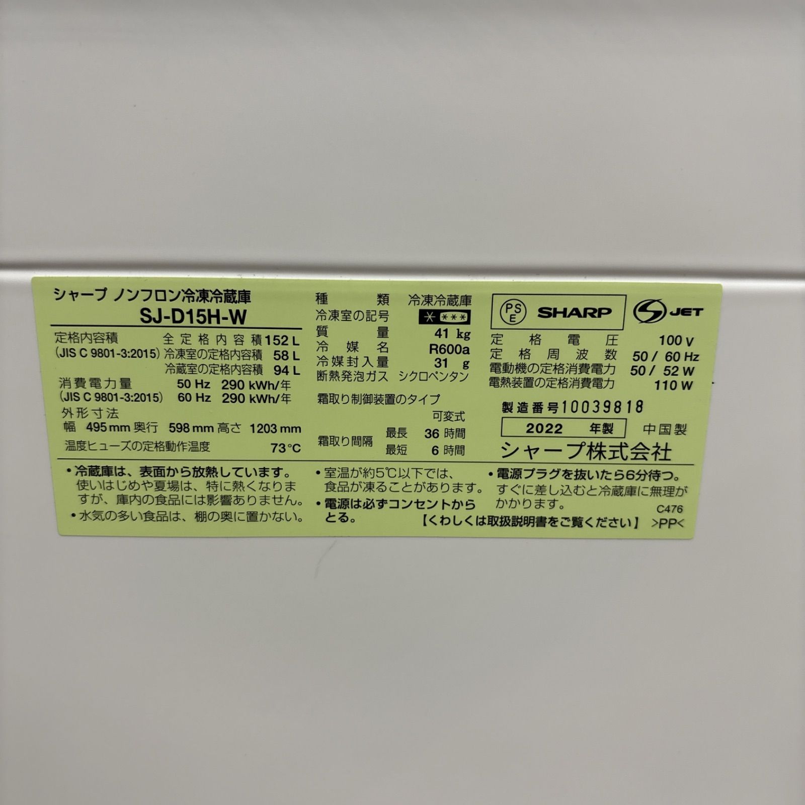 大阪市送料無料‼️冷蔵庫2022年製 SHARP 152L クリーニング済 お買得 大阪市送料無料‼️冷蔵庫2022年製 SHARP 152L クリーニング済 お買得