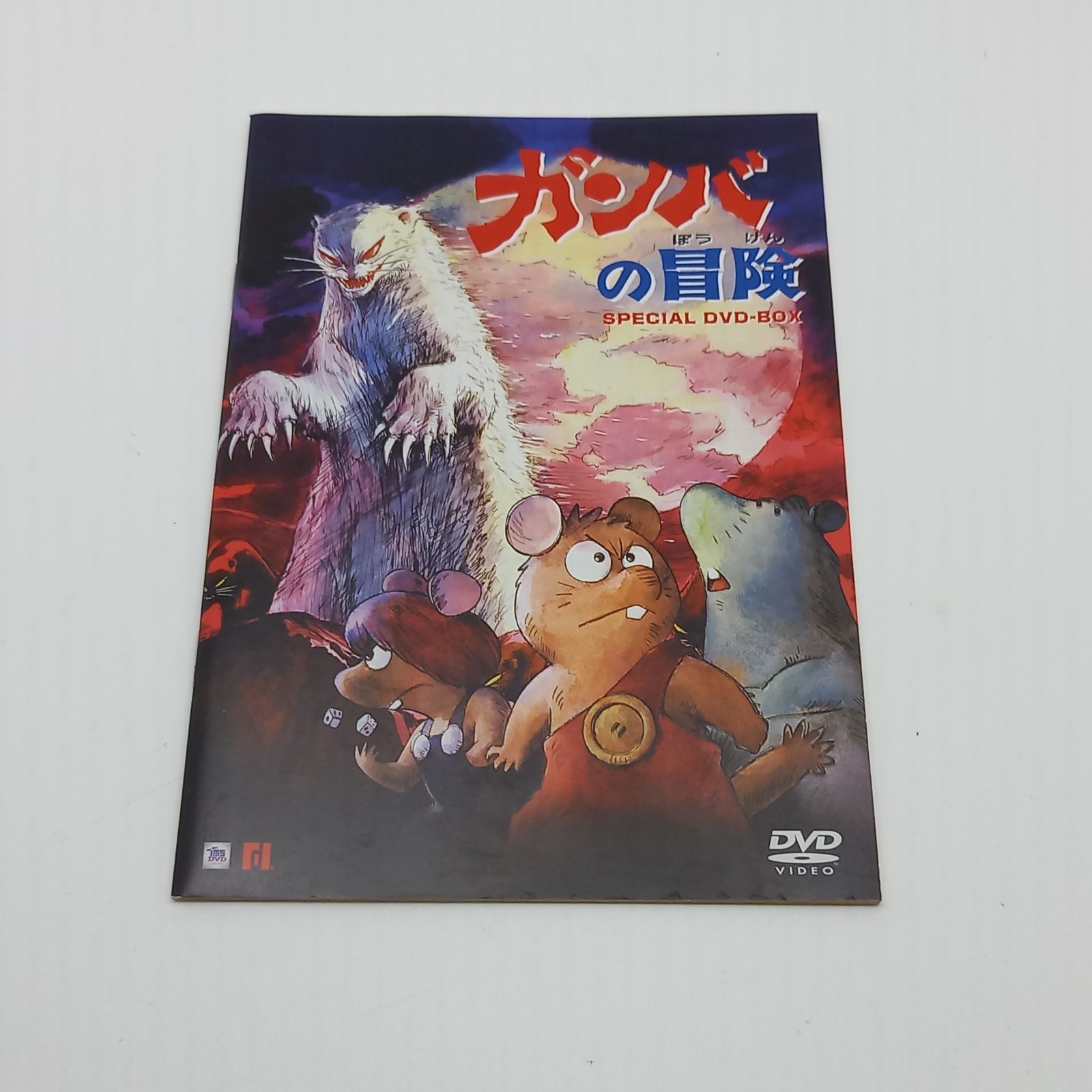 美品】ガンバの冒険 DVD-BOX〈6枚組〉冊子付き - メルカリ