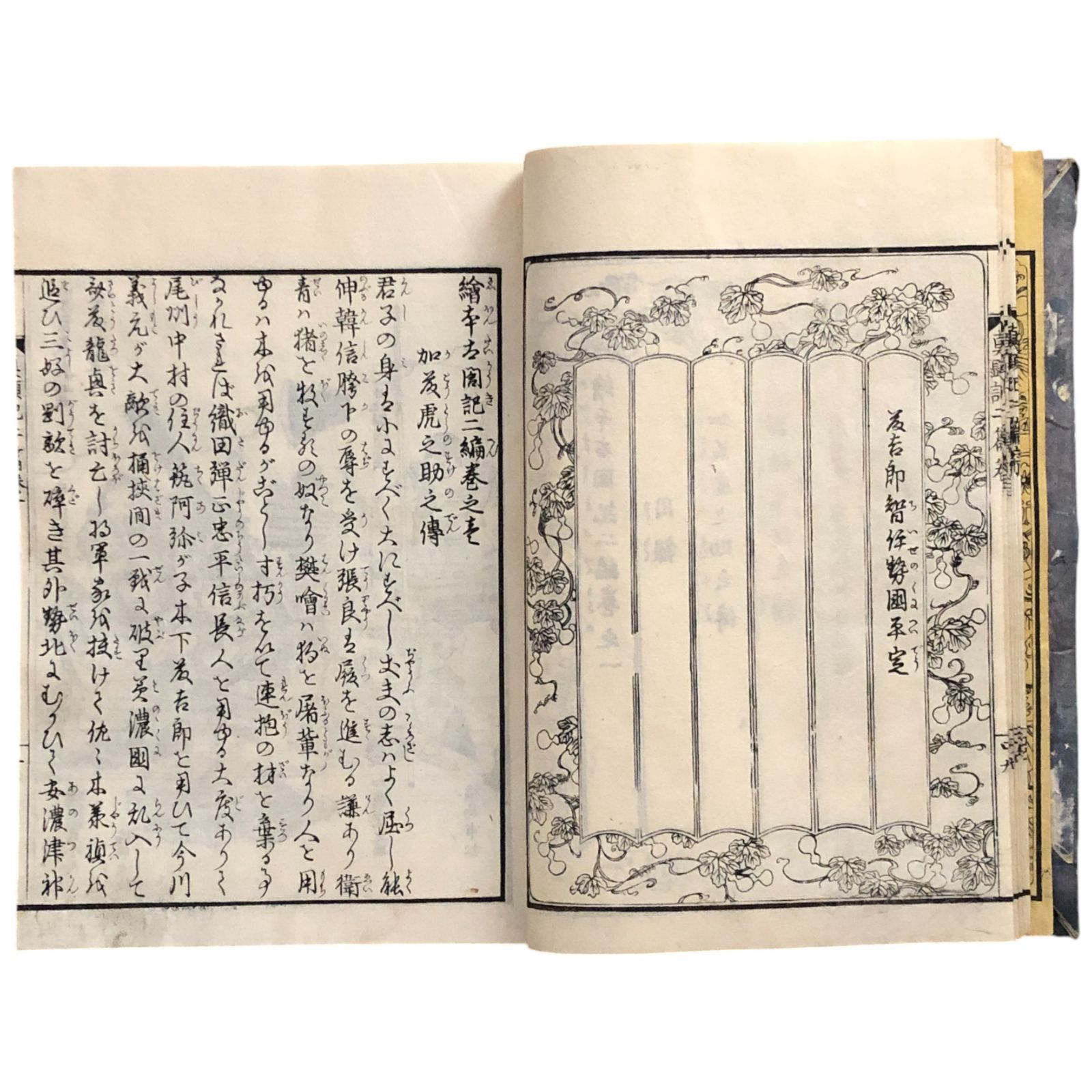 絵本太閤記 第二編 全12冊揃い 武内確斎/岡田玉山（法橋玉山）画 文久