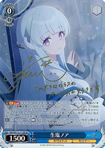 中古】ヴァイスシュヴァルツ BAV/W112-111SP[SP]：(ホロ)生塩