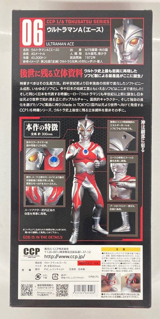 CCP 1/6特撮シリーズ ウルトラマンA アドベントVER 06 CCP 1/6特撮シリーズ Vol.6 ウルトラマンエース アドベント Ver