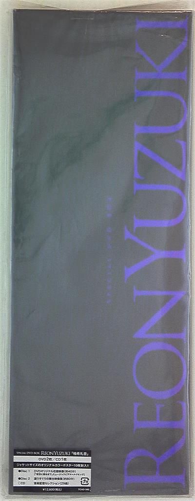 柚希礼音/Special DVD-BOX Reon Yuzuki「柚希礼音」〈… 【公式通販】