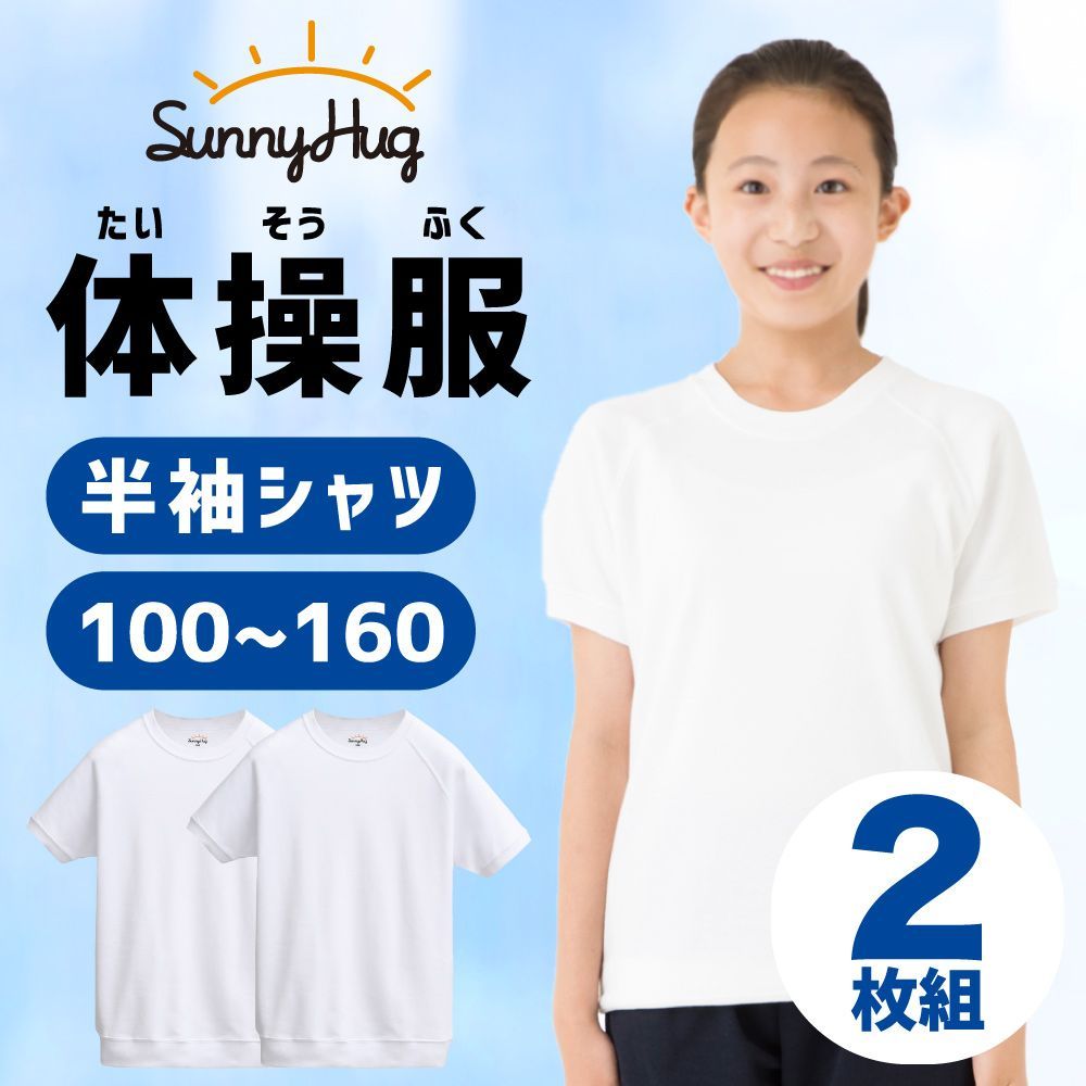 体操服 白Tシャツ 体操着 運動着 100 - その他