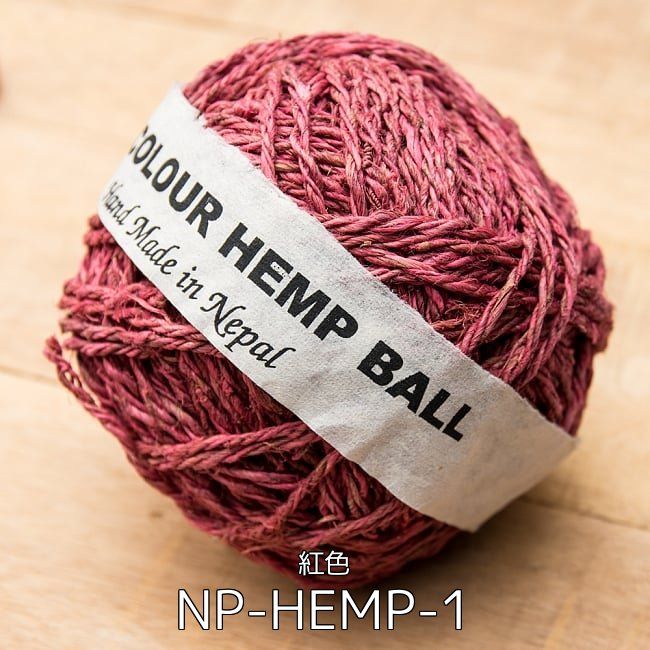 ヘンプボール セット