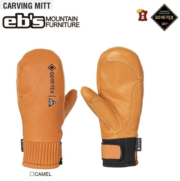 eb s|エビス CARVING MITT GORE-TEX CAMEL カーヴィングミット ゴアテックス 本革 ABEAM特別価格|Eb s|エビス グローブ|スノーボード用 ゴアグローブ|2026 4500008