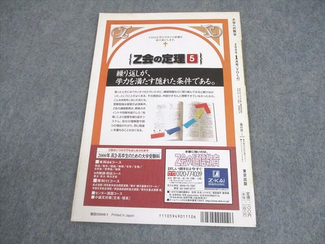 東京出版 大学への数学 2000年1月号 状態良い 書き込みなし 安田