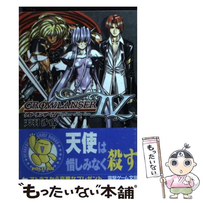 中古】 グローランサー4 wayfarer of the time (電撃文庫) / 天羽沙夜