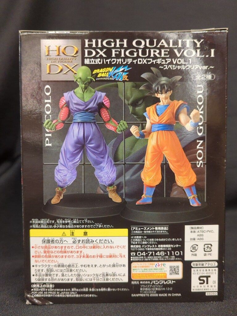 ドラゴンボール改 組立式 DXハイクオリティフィギュア VOL.2　全2種セット【ピッコロ 孫悟飯】 ドラゴンボール改 組立式ハイクオリティDXフィギュア VOL.2 孫悟飯