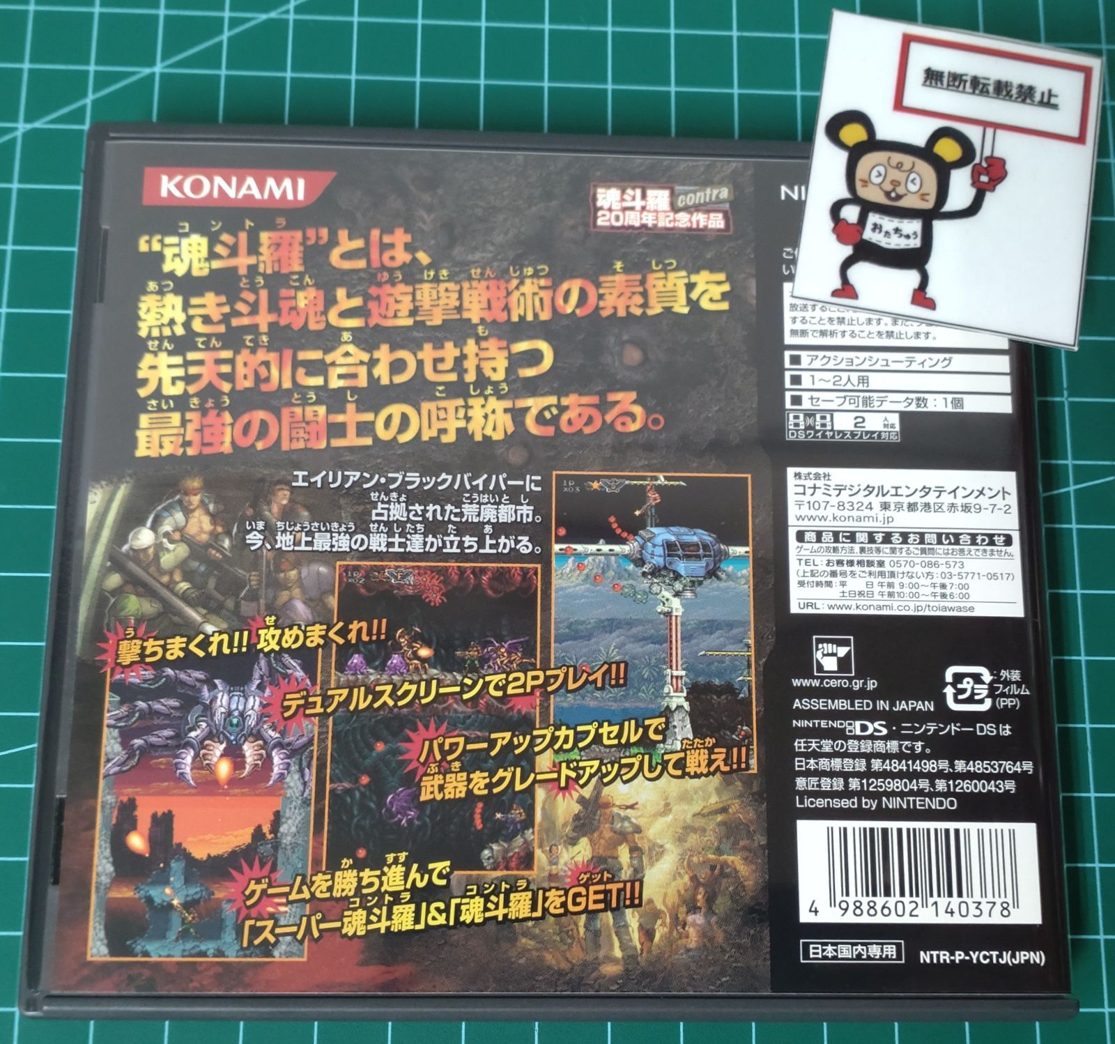 19. ニンテンドーDSソフト 魂斗羅 Dual Spirits 店舗併売品