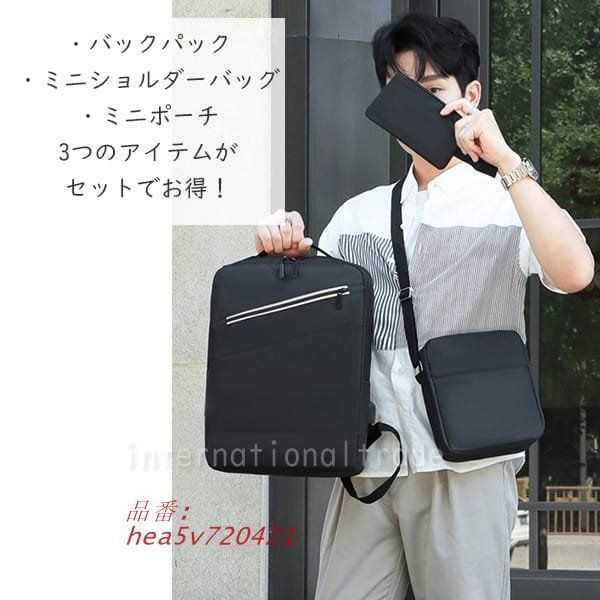 USB付きバックパック3点セット