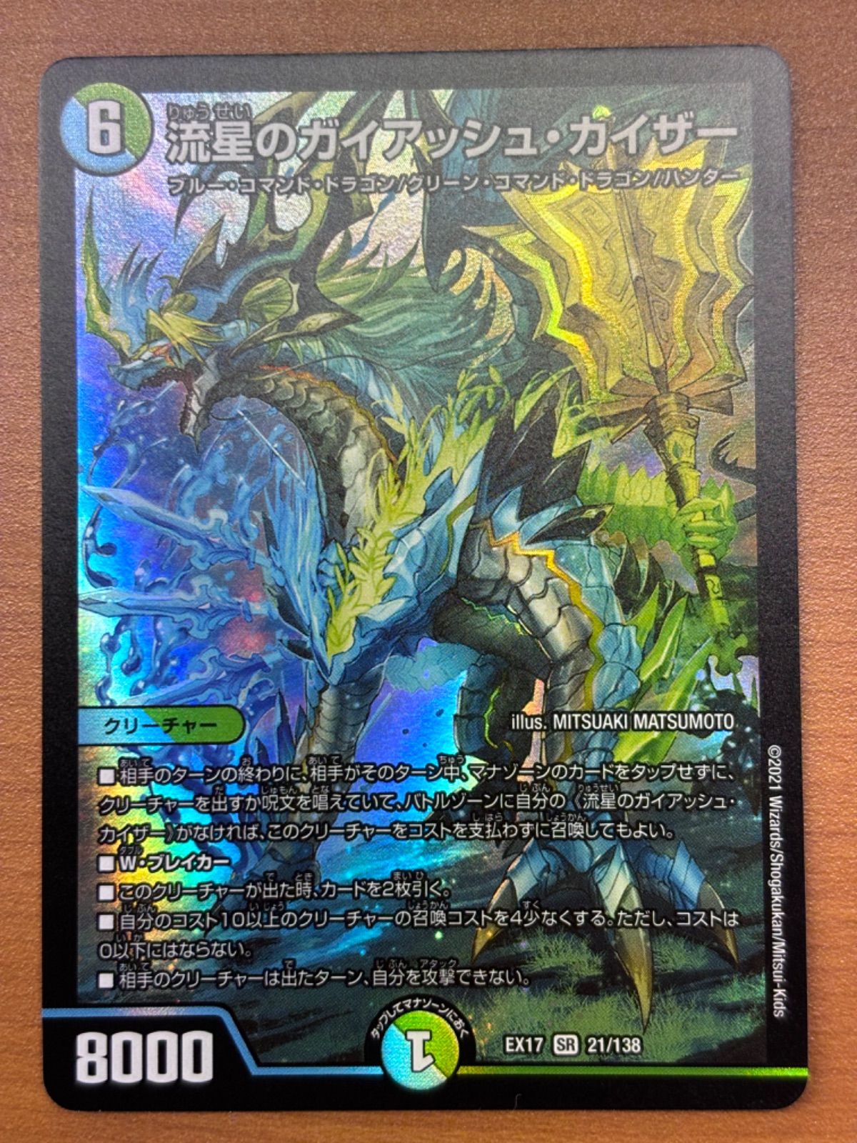 流星のガイアッシュ・カイザー EX17 SR 21/138 状態A