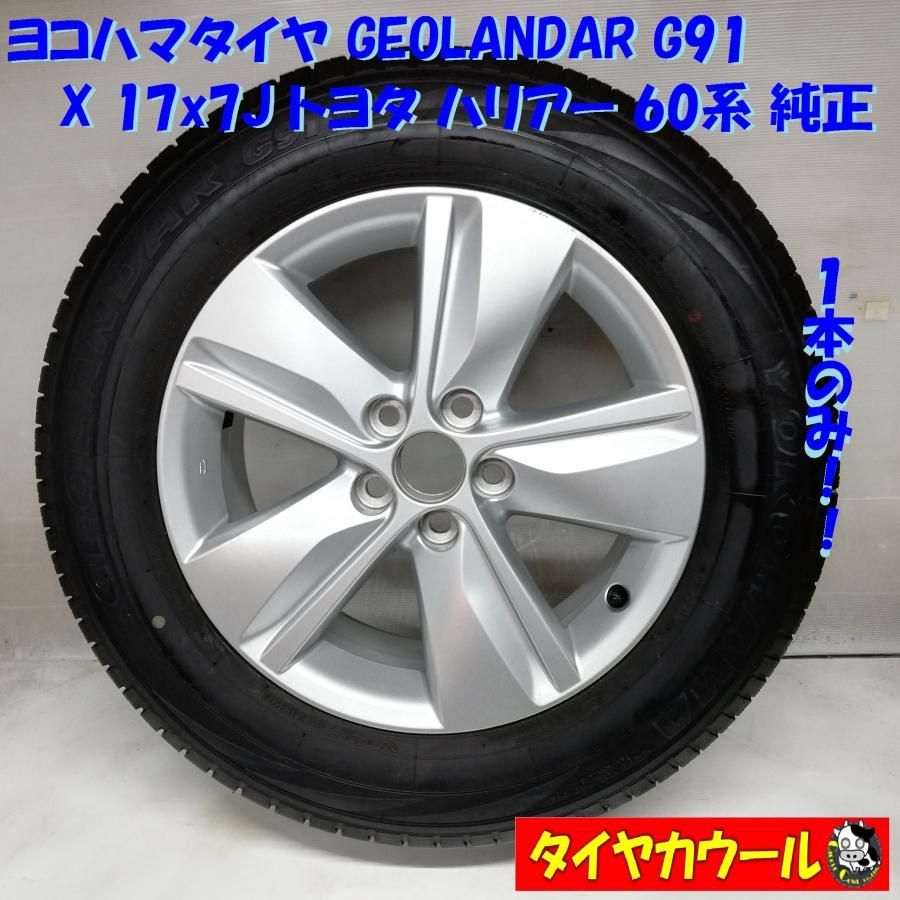 トヨタ ハリアー60系 ホイール タイヤ4本 225/65R17 - タイヤ/ホイール