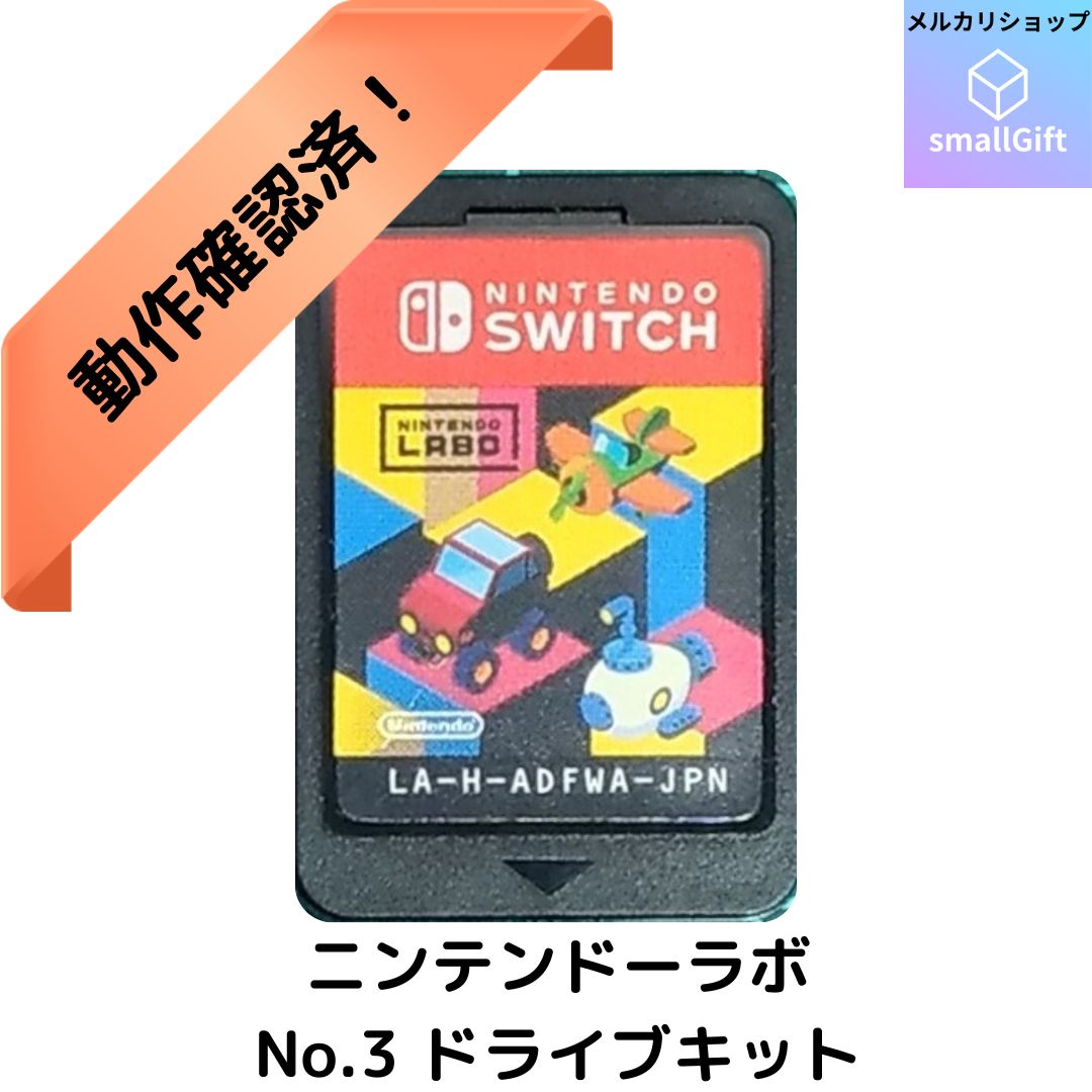 ニンテンドースイッチ専用ソフト「ニンテンドーラボ No.3 ドライブ