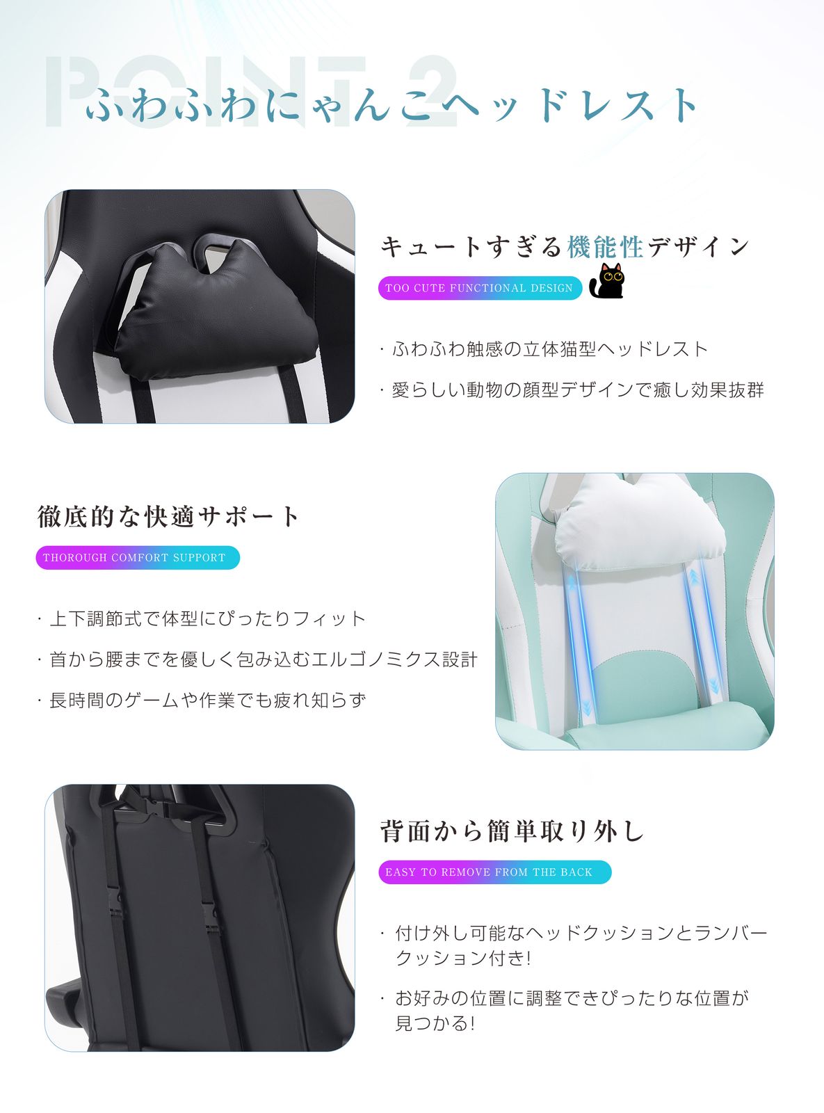 リクライニング