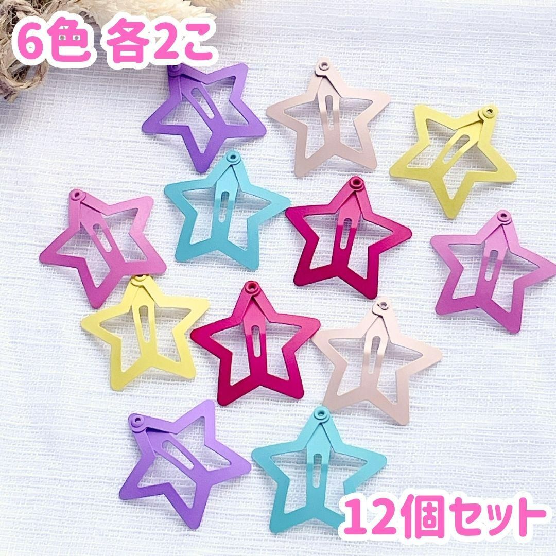 星 カラフル パッチンピン ヘアピン キッズ 幼児 ベビー用ヘア