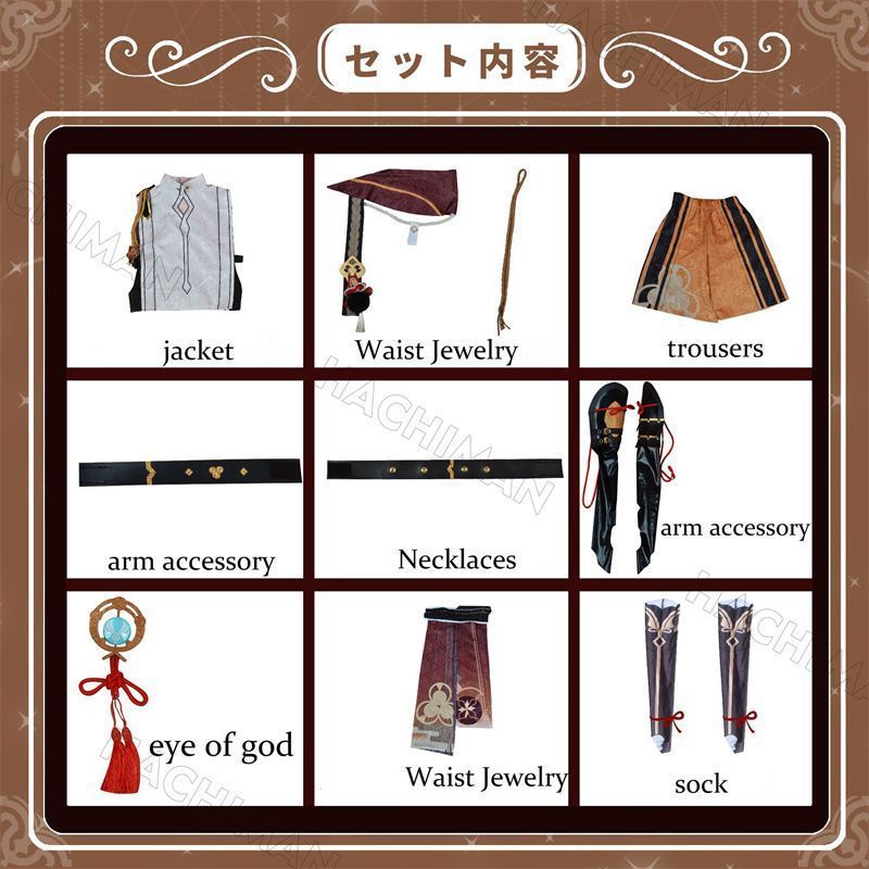 演出服